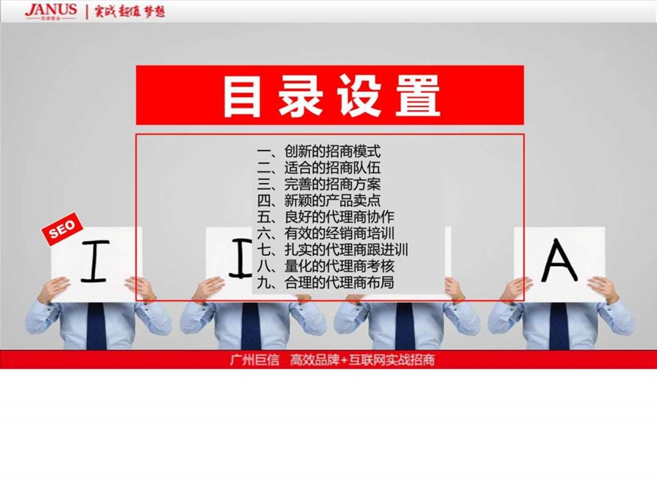 怎么做品牌策划与招商精细化招商9大要点.ppt.ppt_第2页