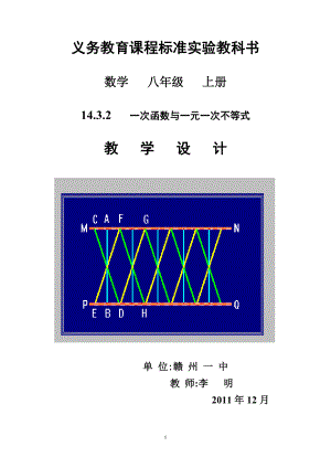 一次函数与一元一次不等式.doc