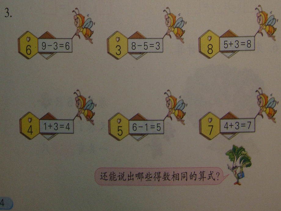 苏教版数学一年级上册64-65页练习七.ppt_第3页