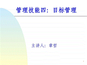 赢在中层经典实用有价值的培训课件之十六十项管理技能....ppt.ppt