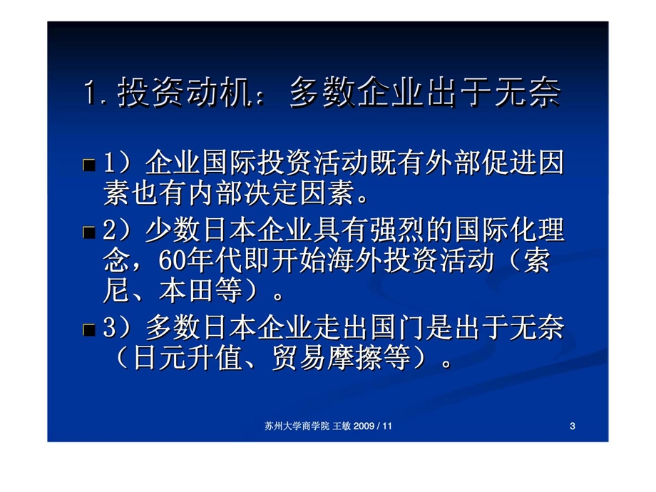 战略管理案例德隆帝国的崩溃.ppt_第3页