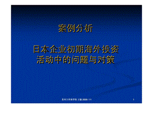 战略管理案例德隆帝国的崩溃.ppt