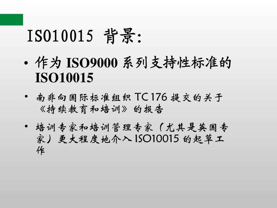 iso10015讲义1488759010.ppt_第2页