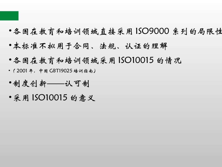 iso10015讲义1488759010.ppt_第3页