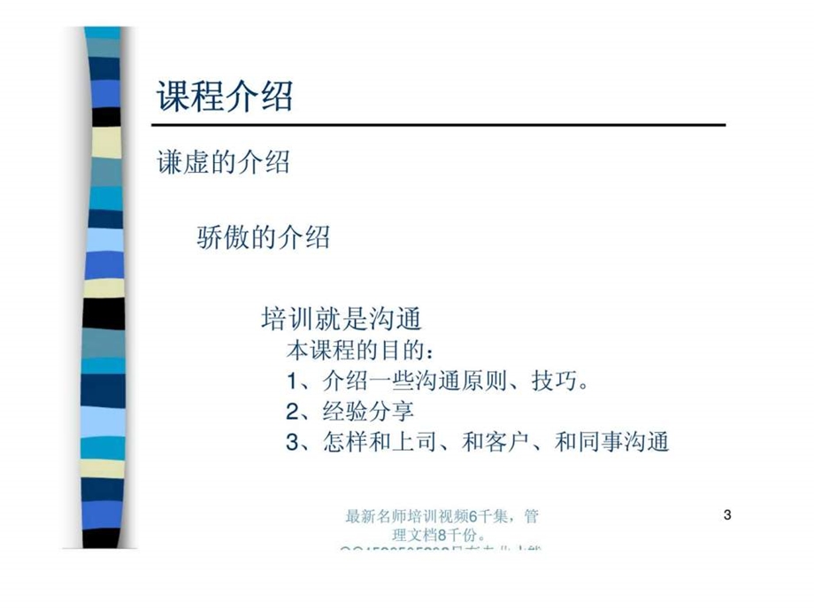 员工培训沟通技巧.ppt_第3页