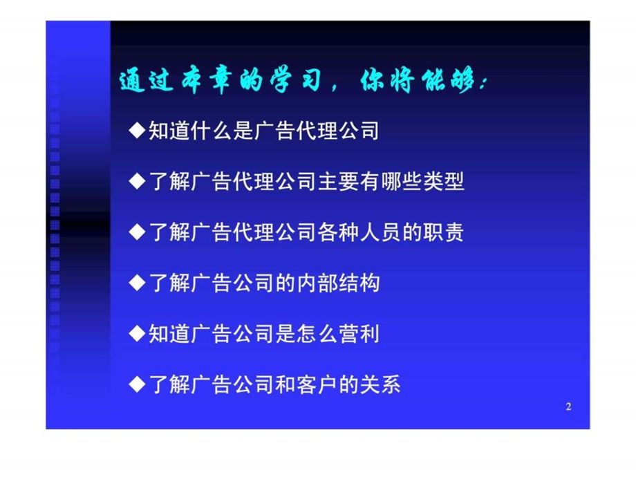 4广告的经营者.ppt_第2页