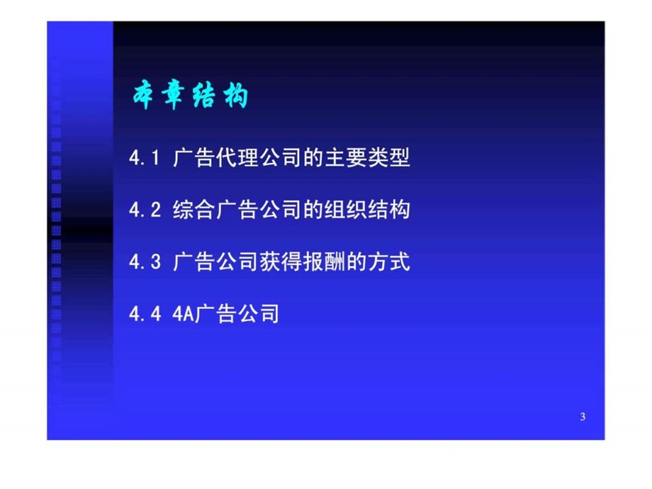 4广告的经营者.ppt_第3页