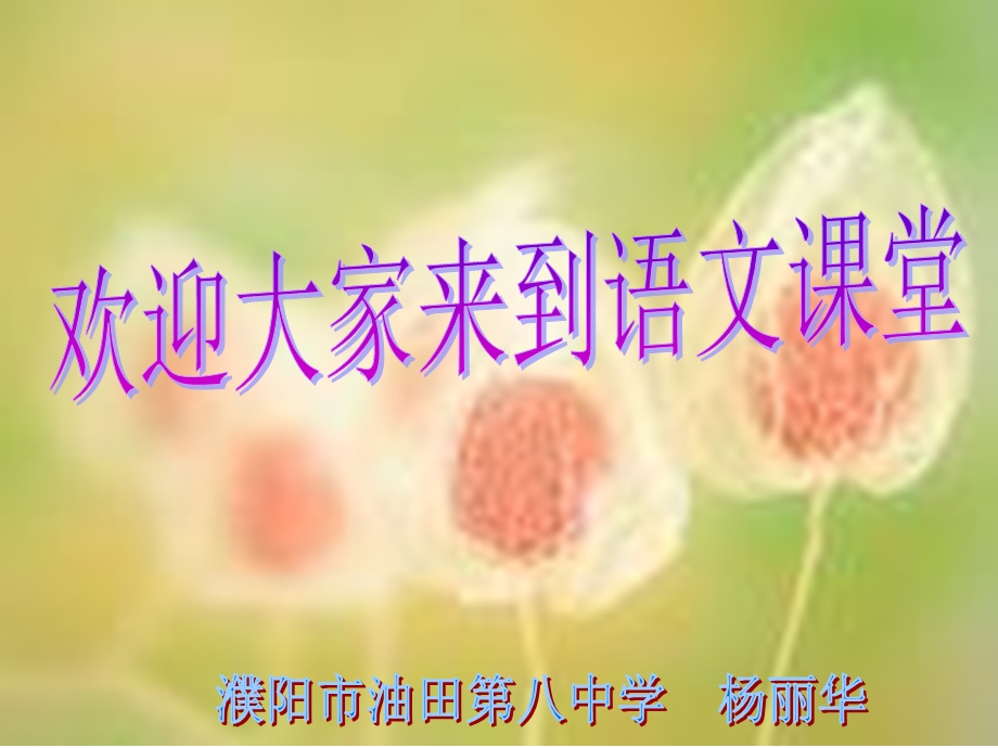 《你一定能听见的》课件.ppt_第1页