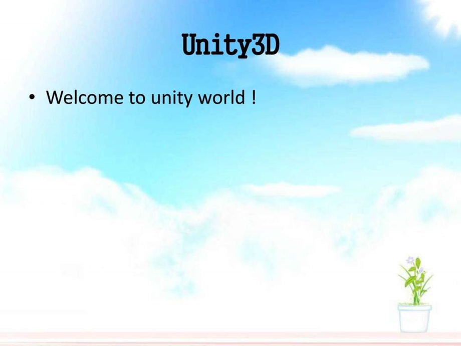 Unity课堂PPT网格和材质图文.ppt.ppt_第1页