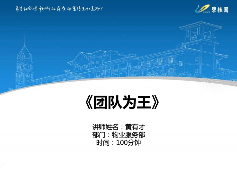 团队建设课件ppt模板1471203742.ppt_第1页