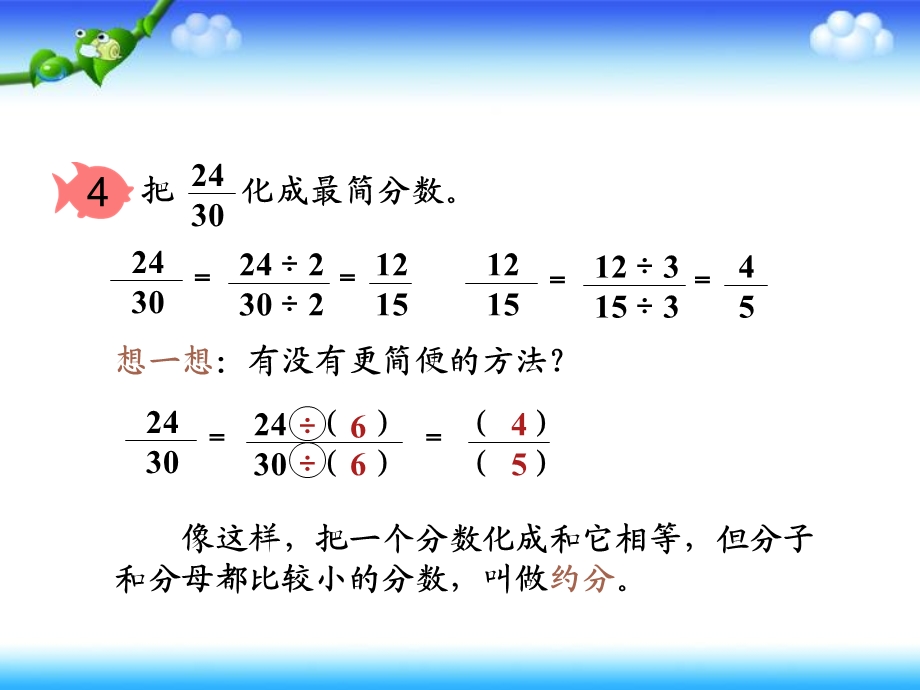 人教版五年级_约分22222.ppt_第3页