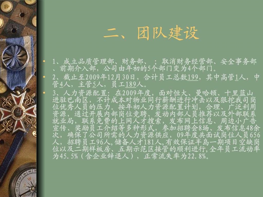 融汇物业管理有限年终总结图文.ppt.ppt_第3页