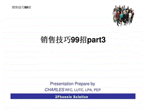 玩转销售技巧99招part3.ppt