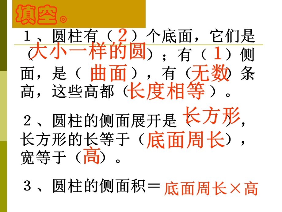 _圆柱的表面积(新课）.ppt_第3页