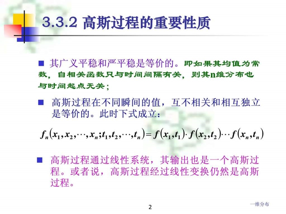 矿大通信原理课件CH3随机过程2.ppt_第2页