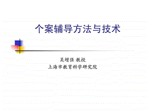 心理咨询提问技术.ppt