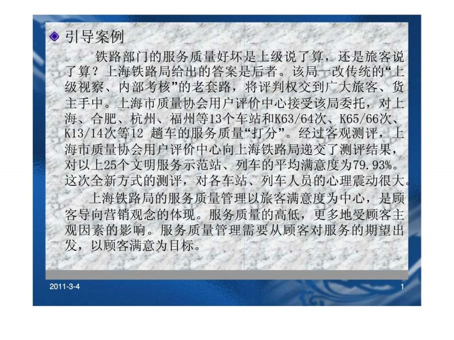 服务管理质量模式.ppt_第1页