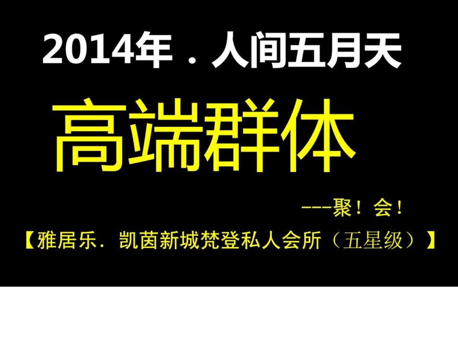 民生银行华成轩红木卡首发式策划方案.ppt.ppt_第2页