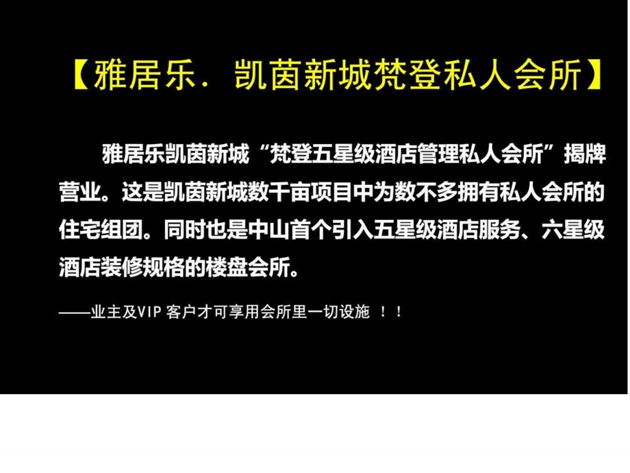 民生银行华成轩红木卡首发式策划方案.ppt.ppt_第3页