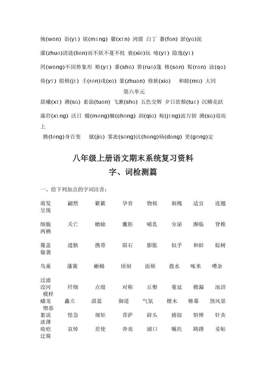 八年级上册语文期末系统复习资料 (2).doc_第3页