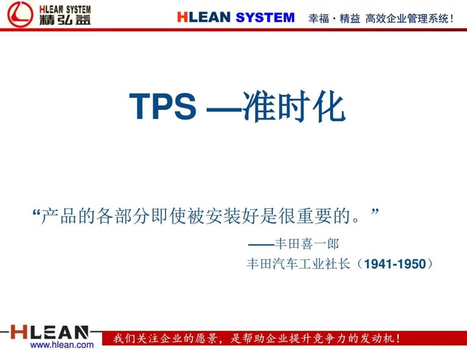 精益生产之准时化.ppt.ppt_第1页