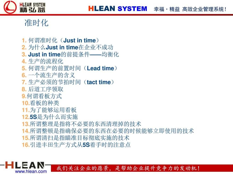 精益生产之准时化.ppt.ppt_第2页