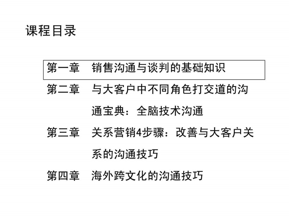 销售沟通与谈判技巧.ppt_第1页