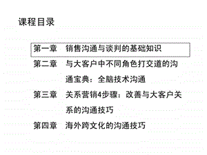 销售沟通与谈判技巧.ppt