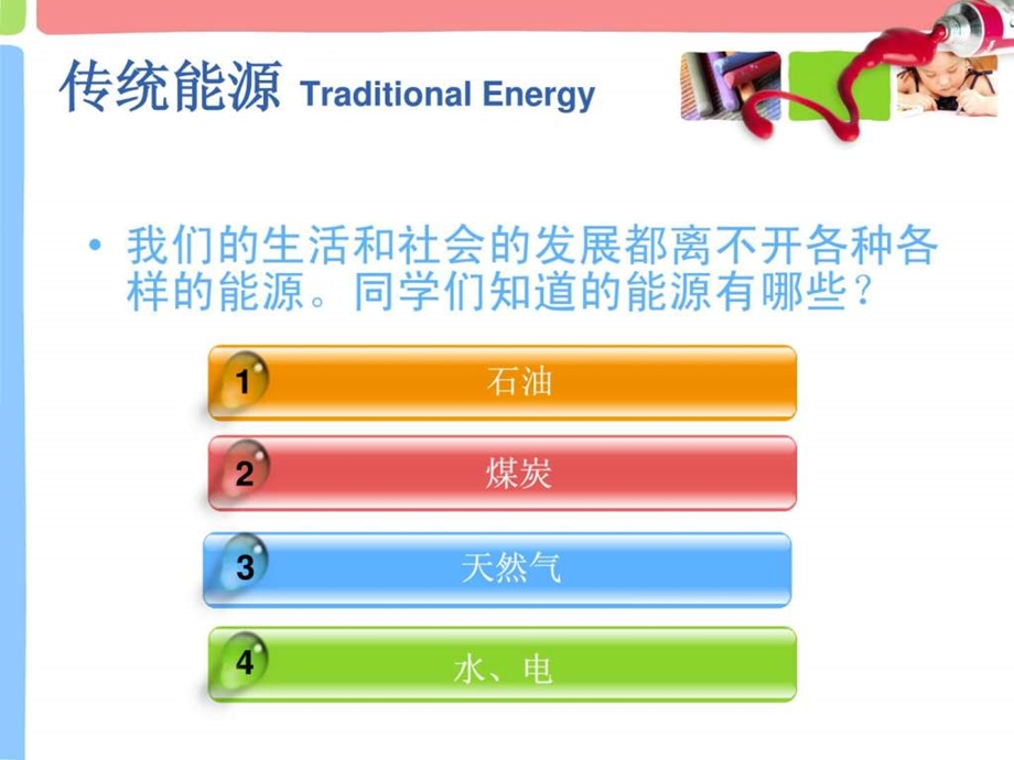 小学生新能源科普.ppt.ppt_第2页