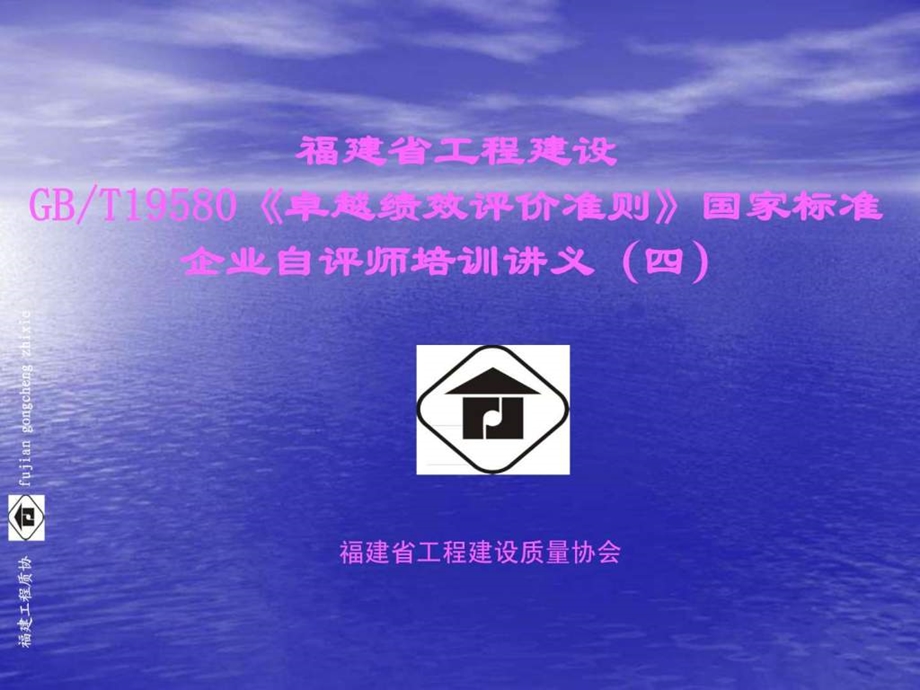 卓越绩效自评师讲义四.ppt_第1页