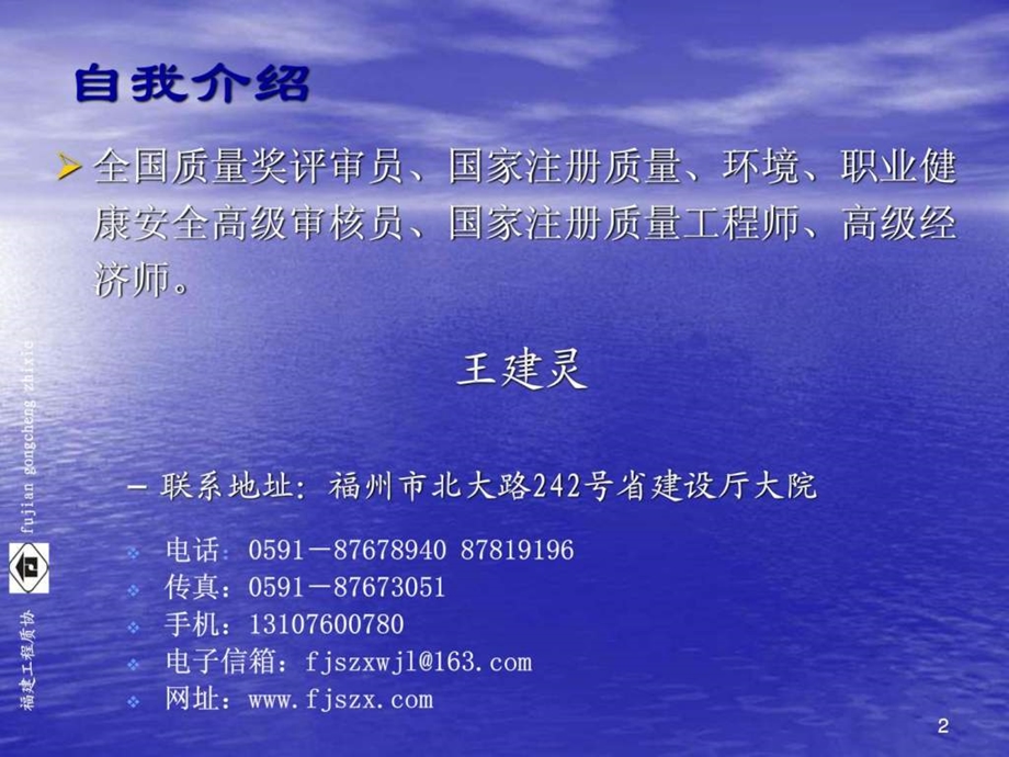 卓越绩效自评师讲义四.ppt_第2页