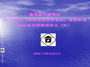 卓越绩效自评师讲义四.ppt