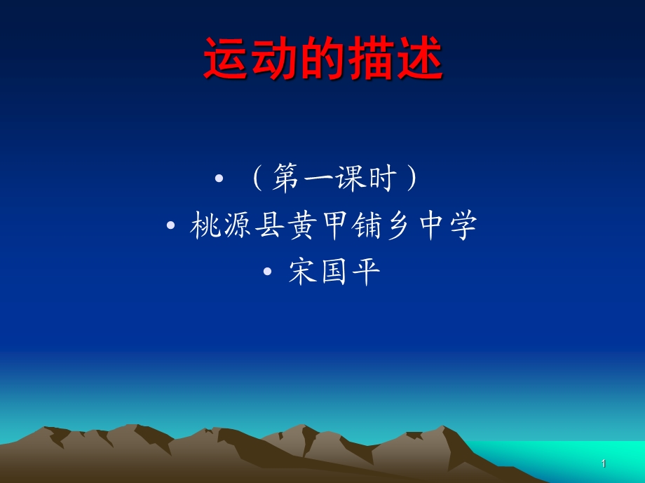 八年级物理上册_13_运动的快慢课件.ppt_第1页