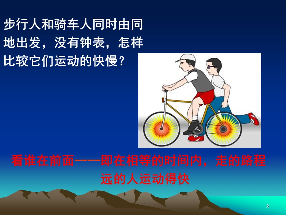 八年级物理上册_13_运动的快慢课件.ppt_第2页