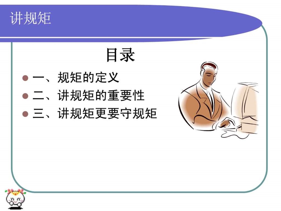 讲规矩及6s管理案例分析.ppt.ppt_第2页