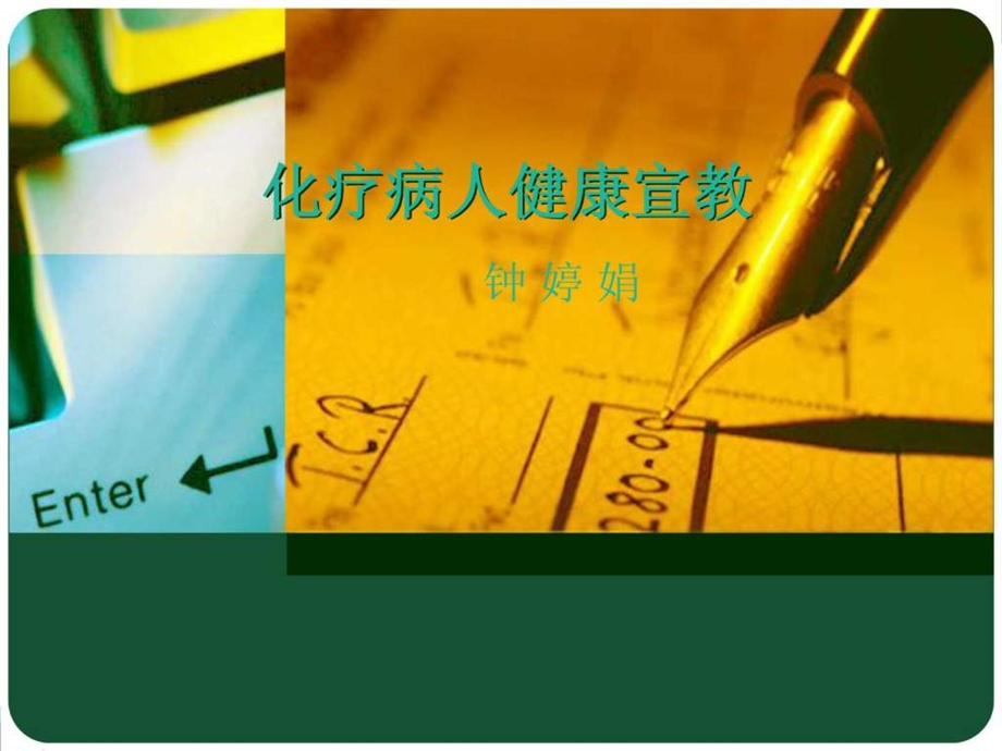 化疗病人的健康宣教图文.ppt.ppt_第1页