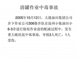 安全经验分享1548801540.ppt