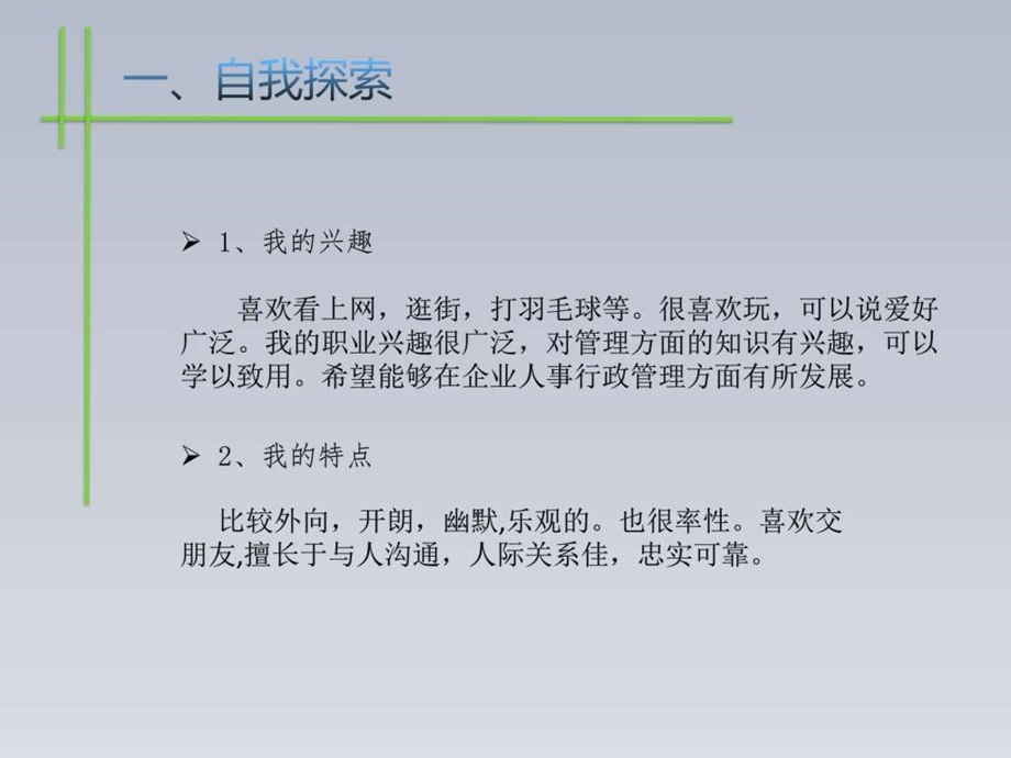 职业生涯规划书图文NXPowerLite.ppt.ppt_第3页