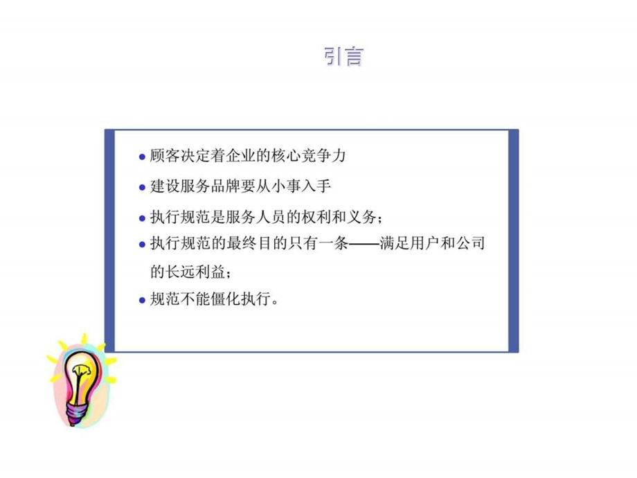 服务人员行为规范.ppt_第2页