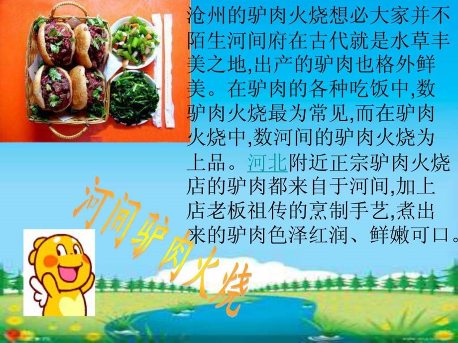 沧州特色小吃.ppt.ppt_第3页