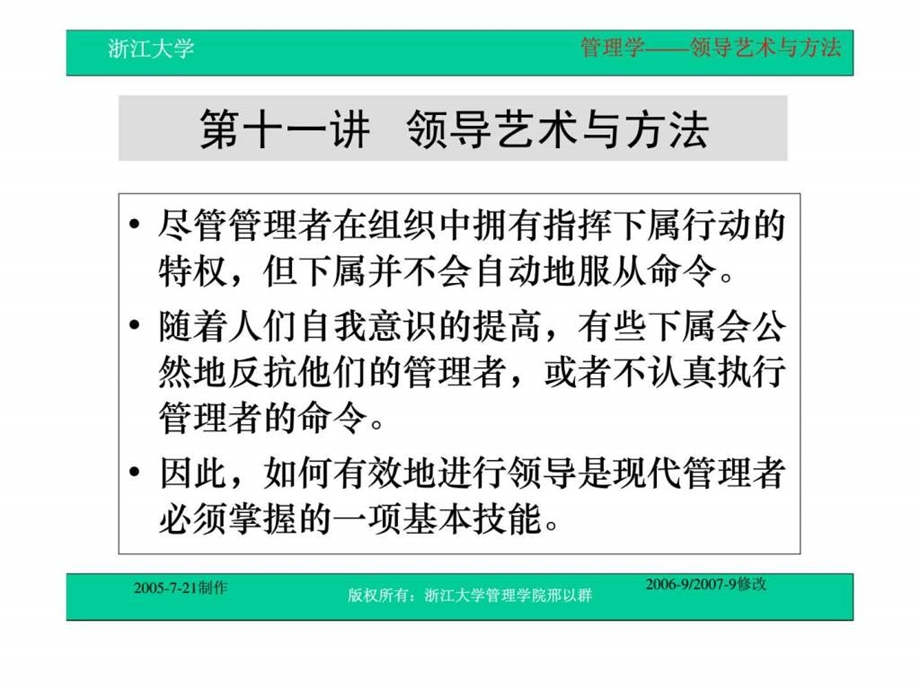 第十一讲领导艺术与方法.ppt_第2页