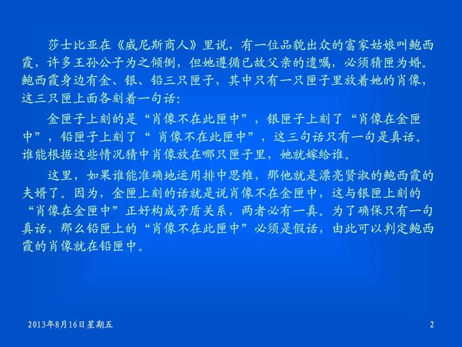 逻辑学北大精品课011510292262.ppt.ppt_第2页