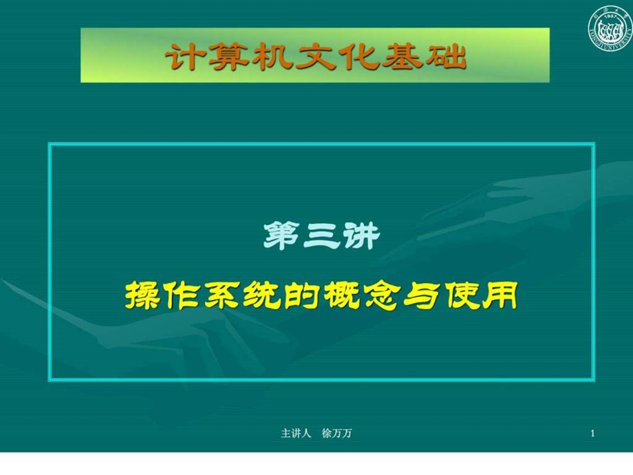 计算机操作系统.ppt.ppt_第1页