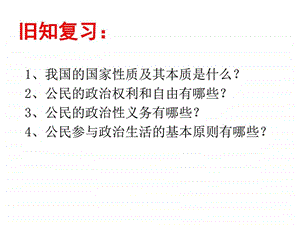 民主选举投出理性的一票ppt最新.ppt.ppt