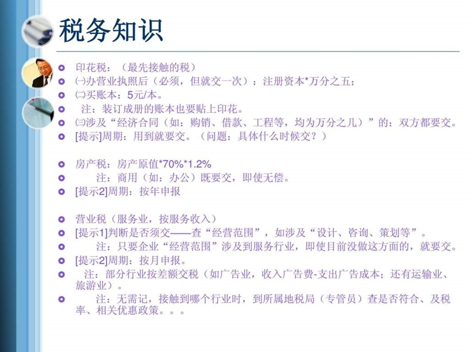 中小企业财务一点通.ppt_第2页