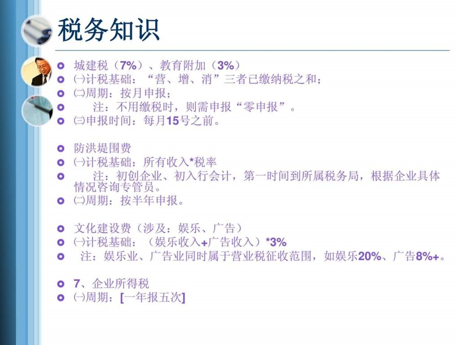 中小企业财务一点通.ppt_第3页