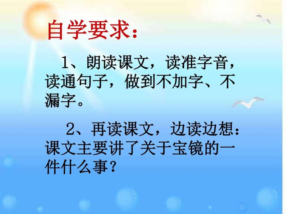 18宝镜图文.ppt.ppt_第2页