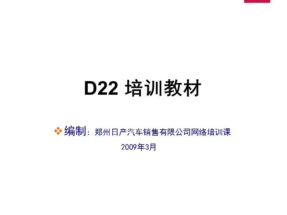 产品手册D22系列(.2).ppt_第1页