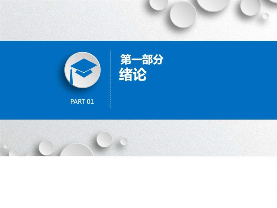 年11月广东省人力资源管理师二级论文答辩题参考....ppt.ppt_第3页