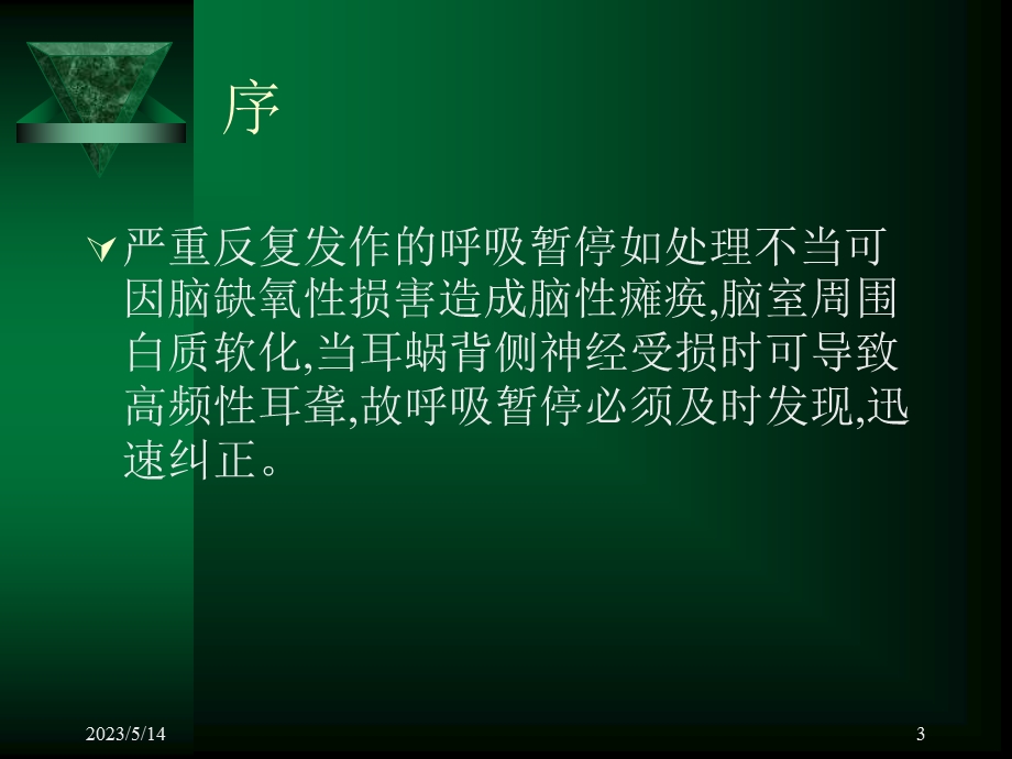 Z极低出生体重儿并发呼吸暂停.ppt_第3页